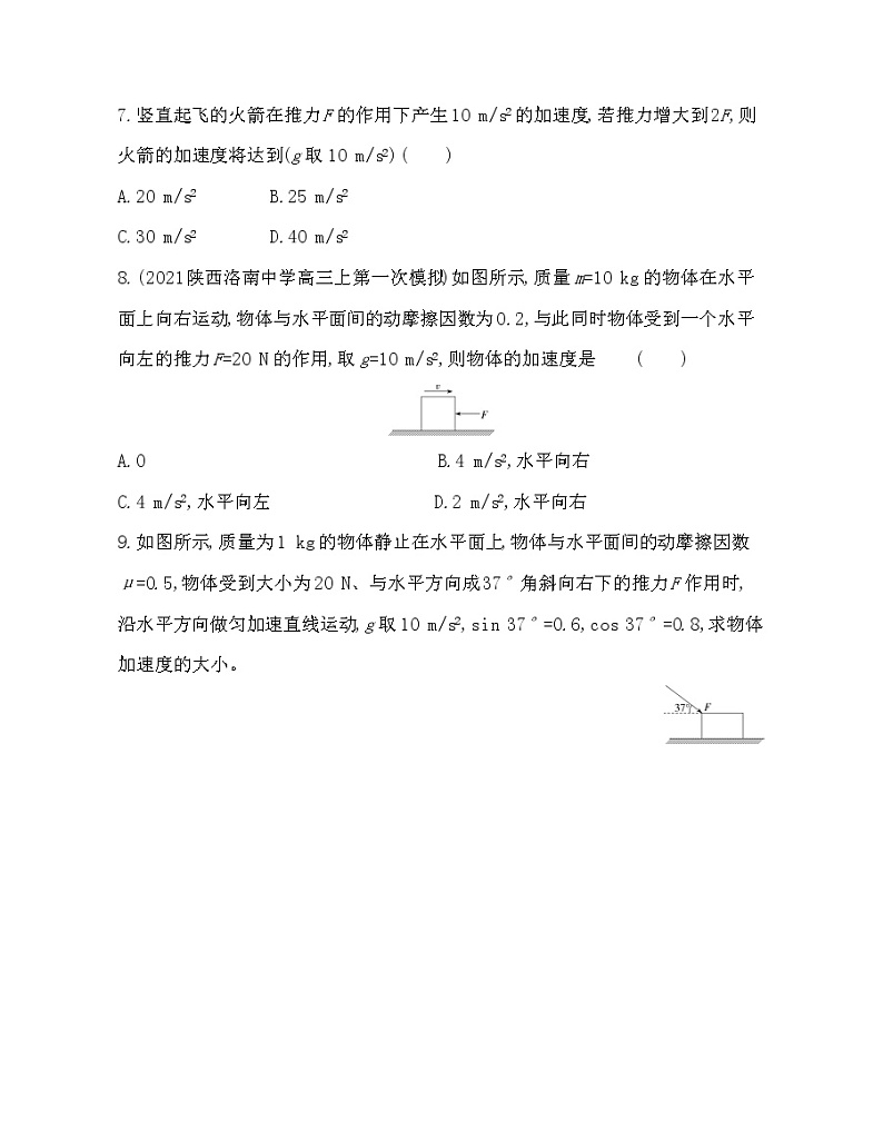 3　牛顿第二定律练习2021-2022学年物理必修第一册教科版2019（word含解析）03