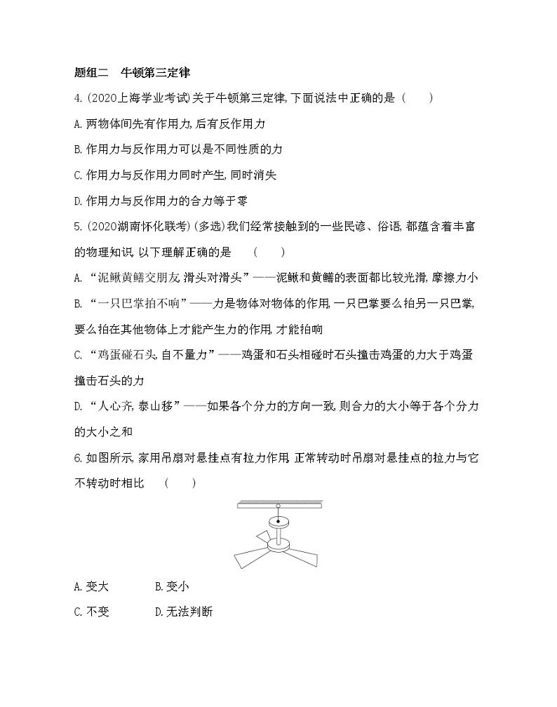 5　牛顿第三定律练习2021-2022学年物理必修第一册教科版2019（word含解析）02