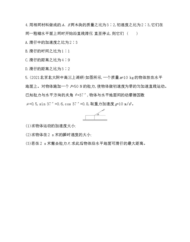 6　牛顿运动定律的应用练习2021-2022学年物理必修第一册教科版2019（word含解析）02