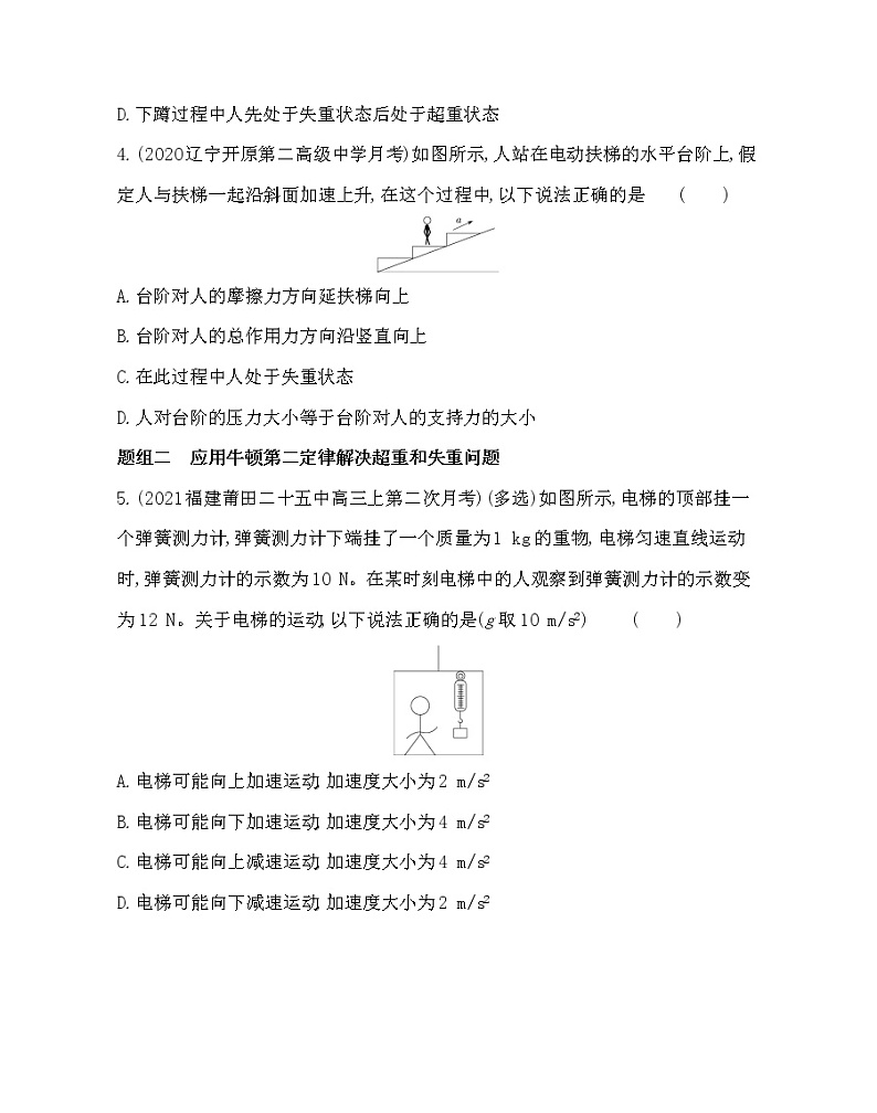 7　超重与失重练习2021-2022学年物理必修第一册教科版2019（word含解析）第2页
