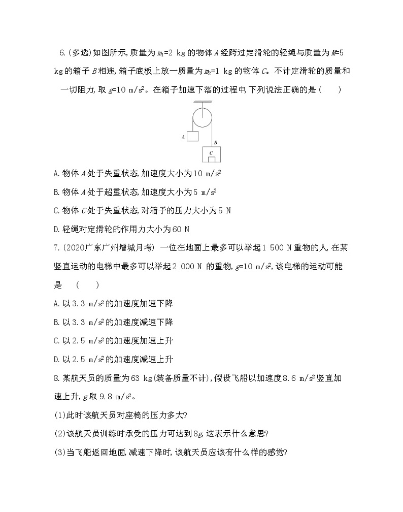 7　超重与失重练习2021-2022学年物理必修第一册教科版2019（word含解析）第3页