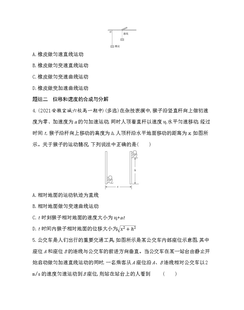 ２ 运动的合成与分解练习（Word版含解析）02