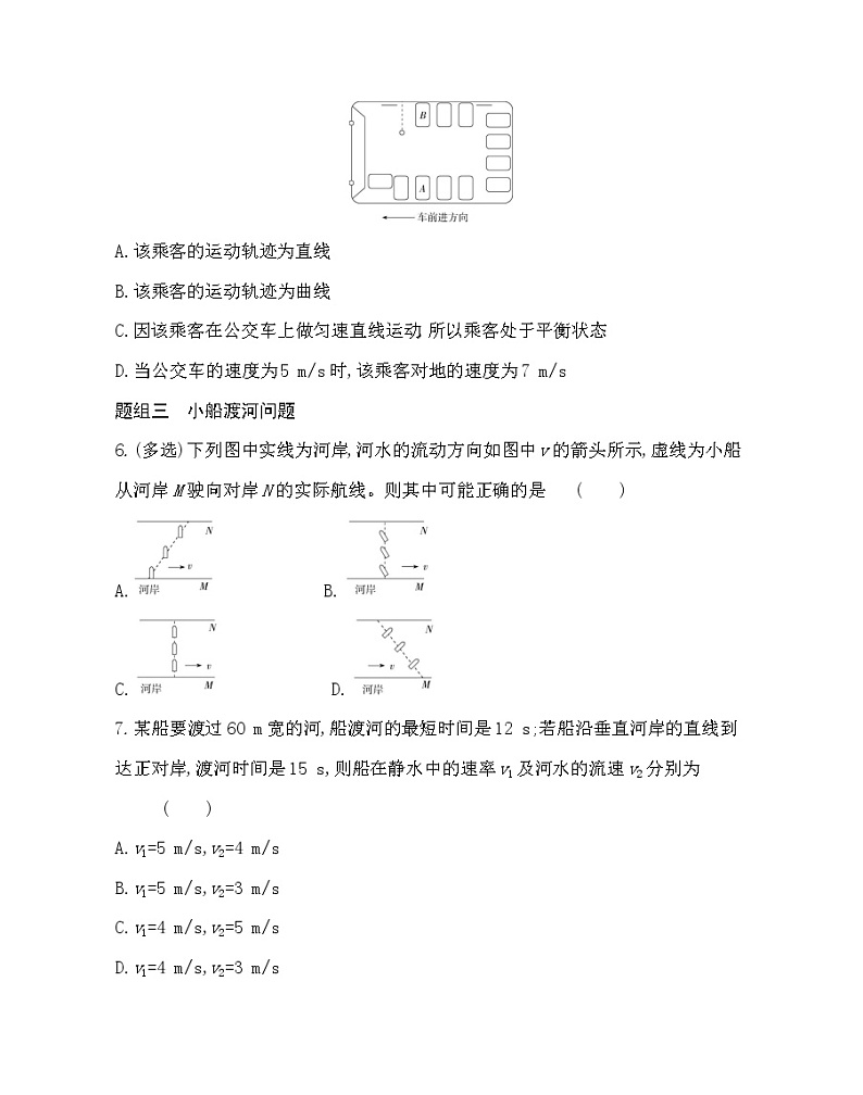 ２ 运动的合成与分解练习（Word版含解析）03