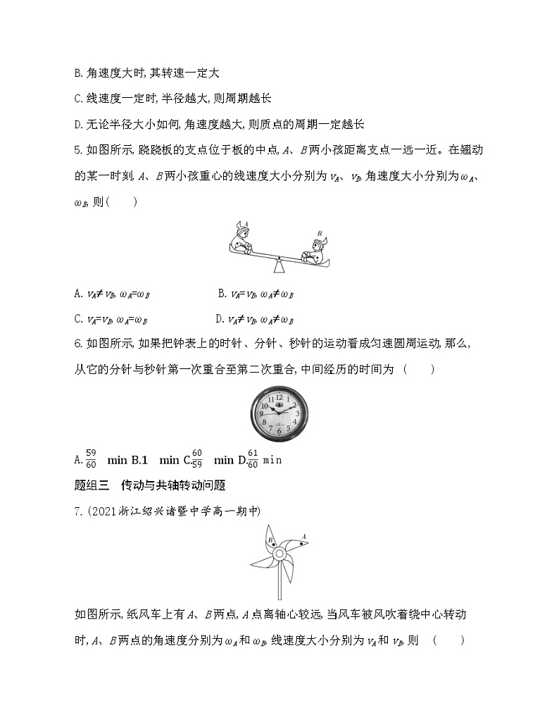 １ 圆周运动练习（Word版含解析）第2页