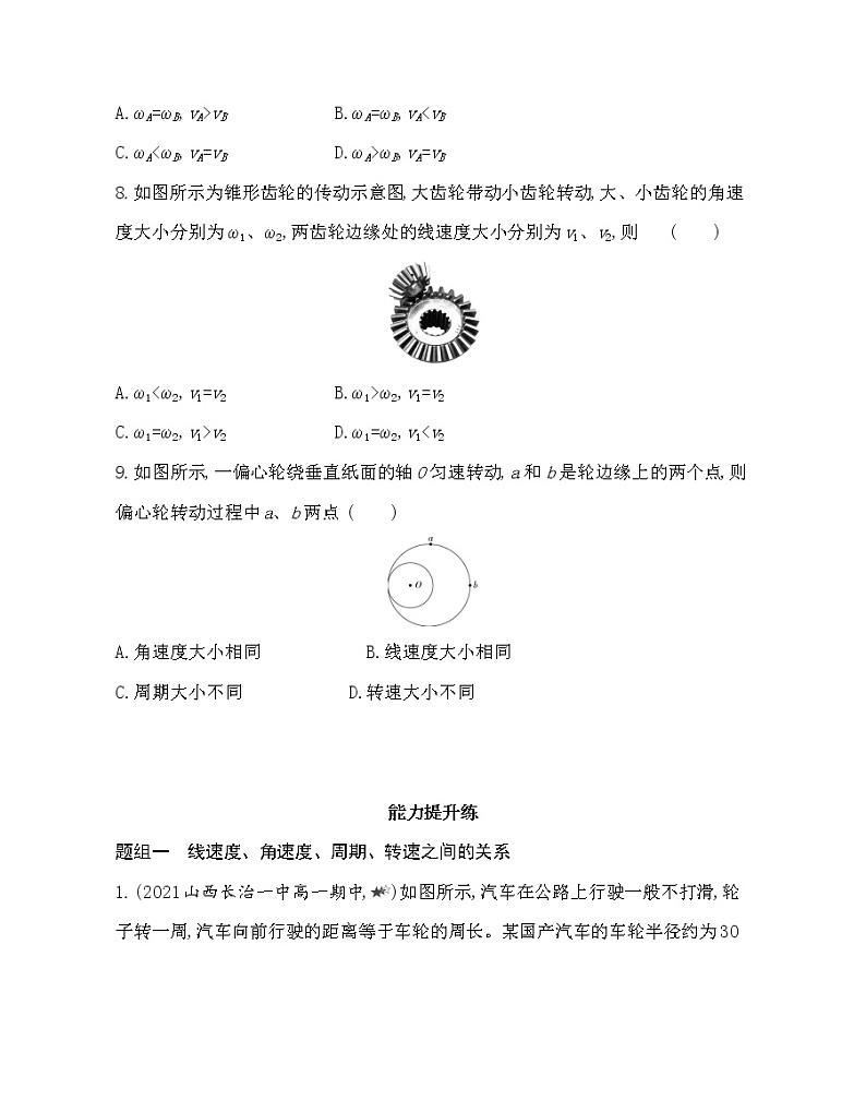 １ 圆周运动练习（Word版含解析）第3页