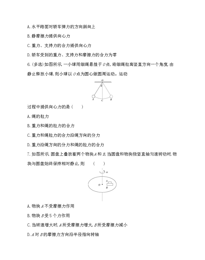 ２ 匀速圆周运动的向心力和向心加速度练习（Word版含解析）第3页