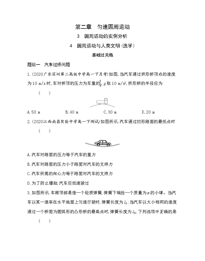 ３ 圆周运动的实例分析和圆周运动与人类文明（选学）练习（Word版含解析）01