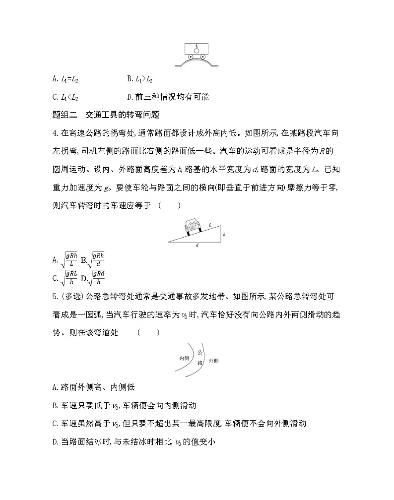 ３ 圆周运动的实例分析和圆周运动与人类文明（选学）练习（Word版含解析）02