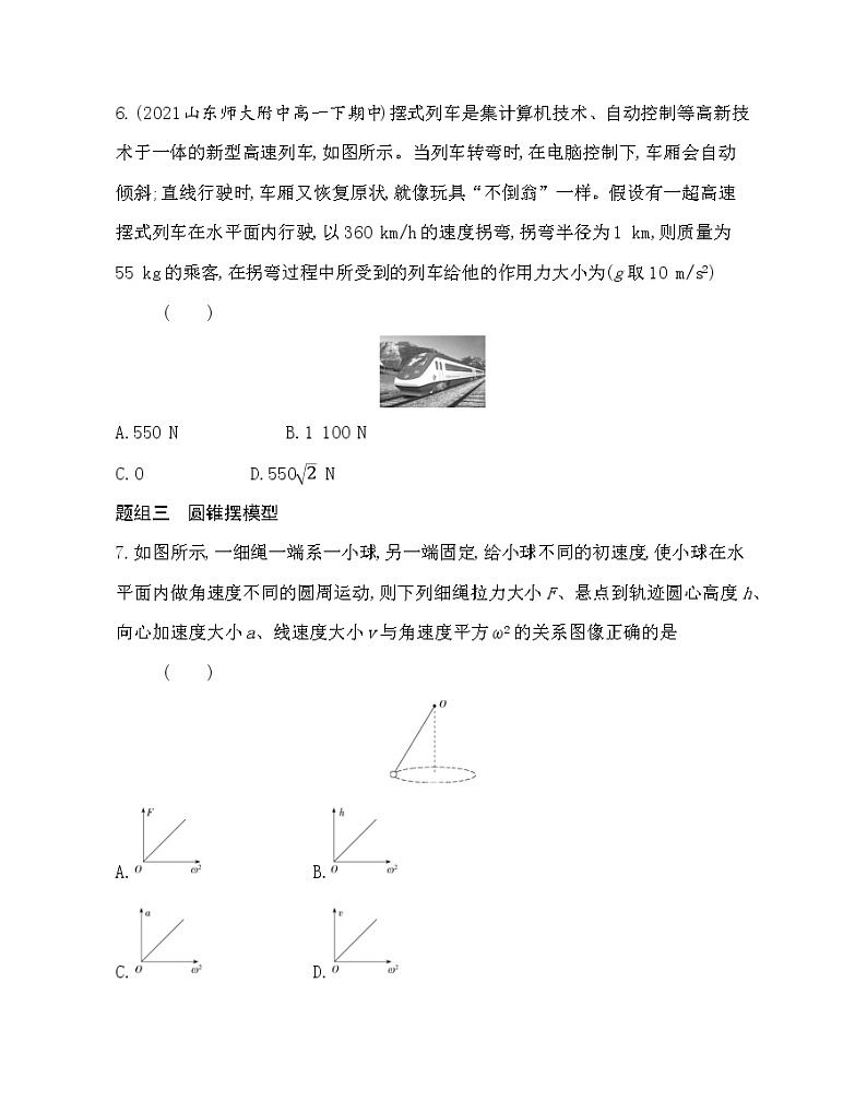 ３ 圆周运动的实例分析和圆周运动与人类文明（选学）练习（Word版含解析）03