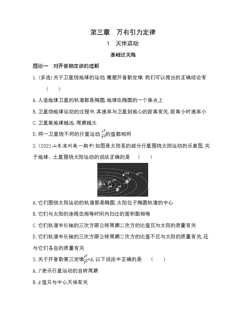 １ 天体运动练习（Word版含解析）第1页