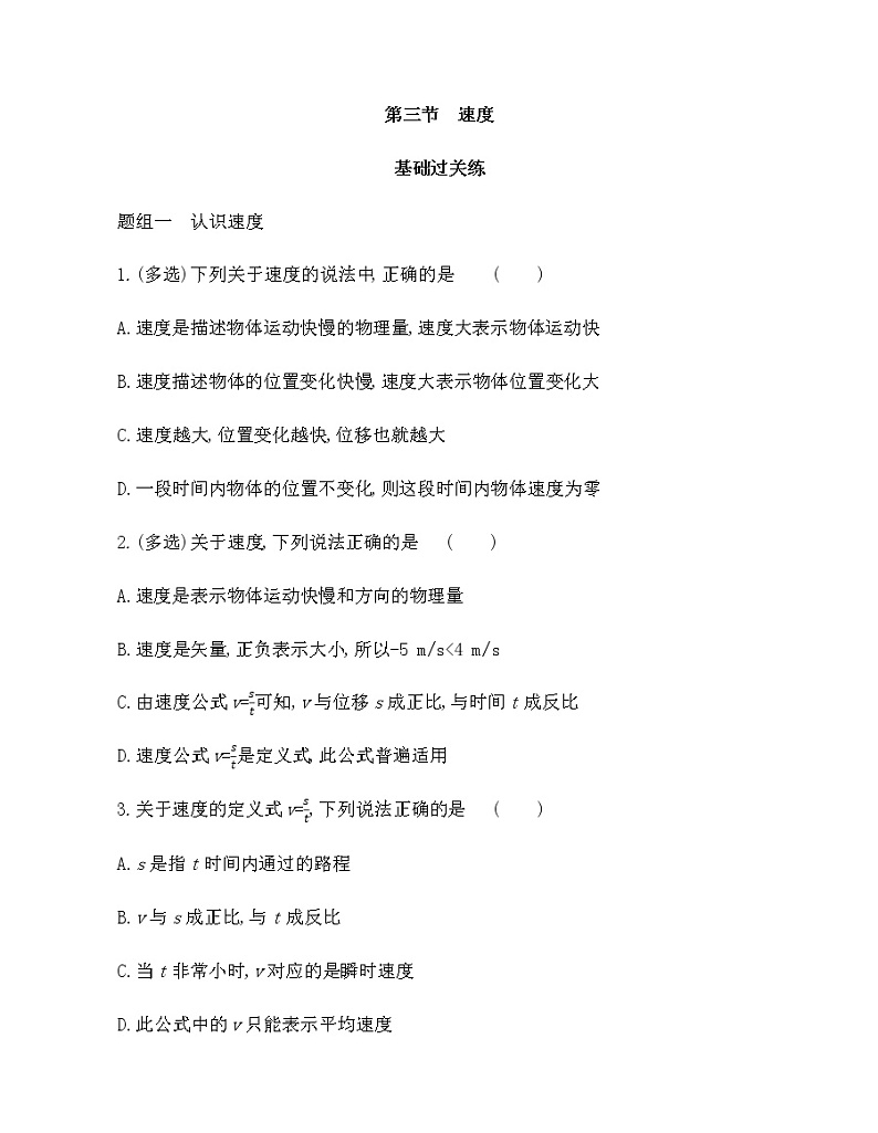第三节  速度2021-2022学年物理必修第一册粤教版2019（Word含解析）练习题01