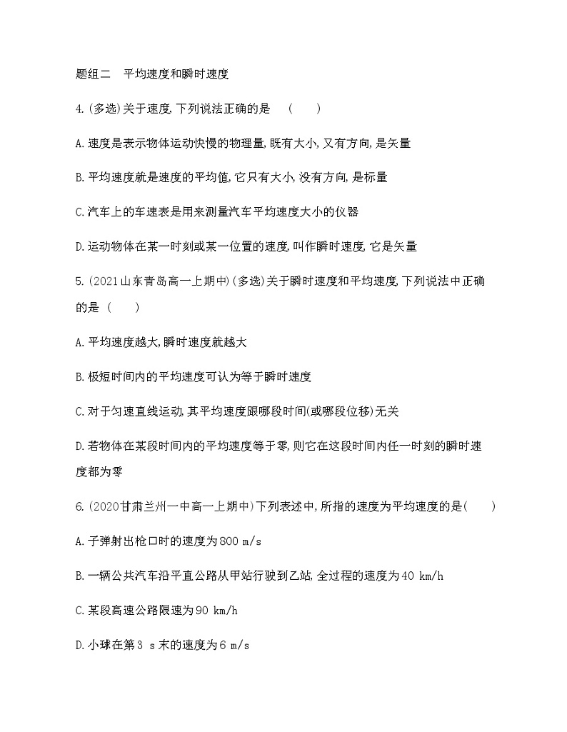 第三节  速度2021-2022学年物理必修第一册粤教版2019（Word含解析）练习题02