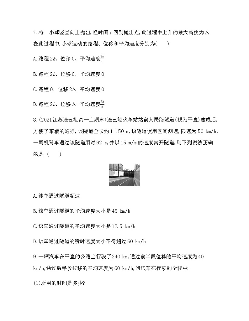 第三节  速度2021-2022学年物理必修第一册粤教版2019（Word含解析）练习题03