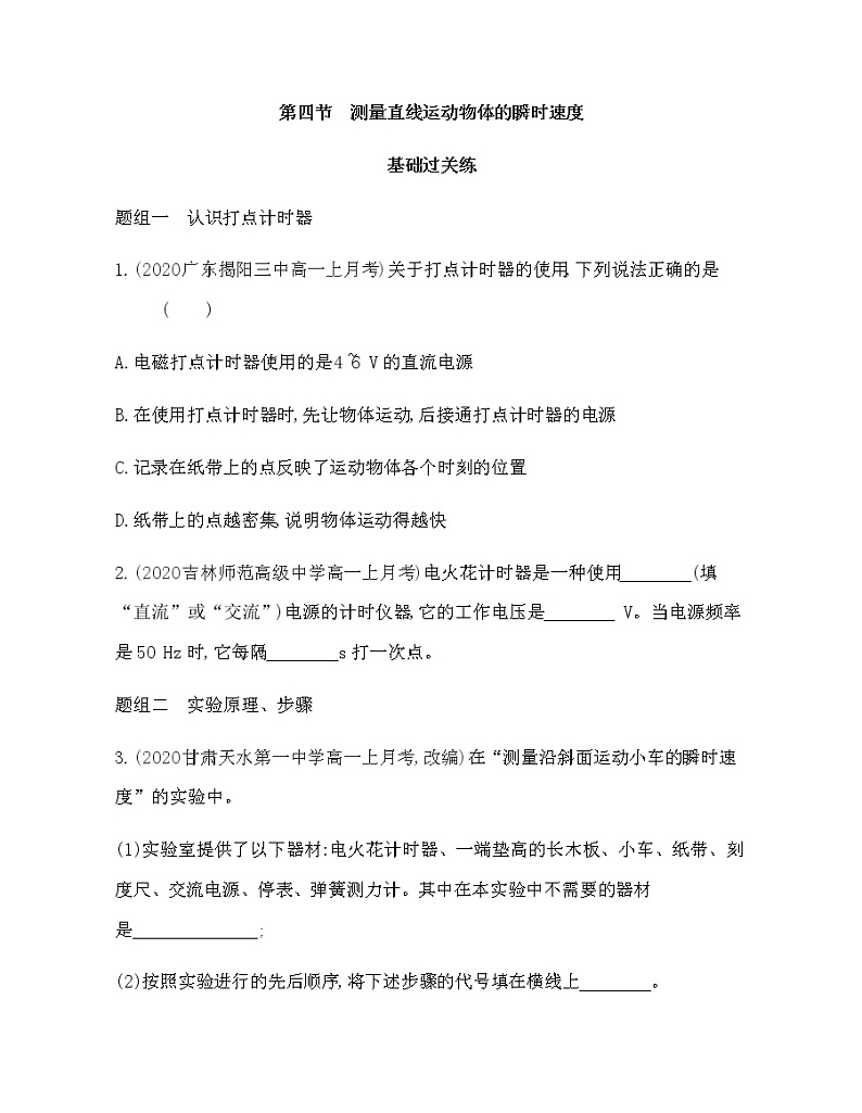 第四节　测量直线运动物体的瞬时速度练习2021-2022学年物理必修第一册粤教版2019（Word含解析）01