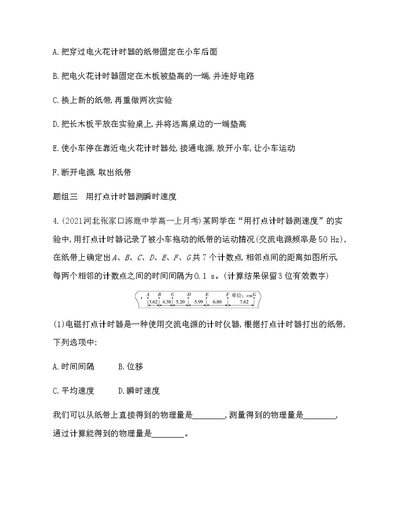 第四节　测量直线运动物体的瞬时速度练习2021-2022学年物理必修第一册粤教版2019（Word含解析）02