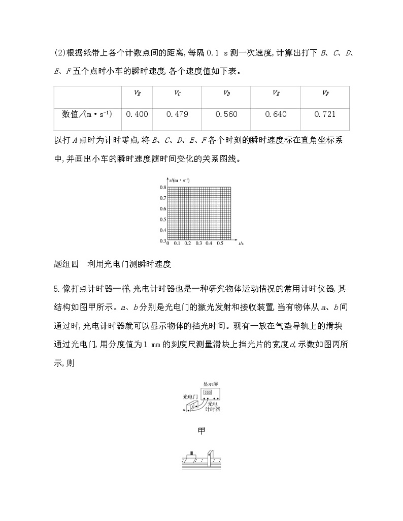 第四节　测量直线运动物体的瞬时速度练习2021-2022学年物理必修第一册粤教版2019（Word含解析）03