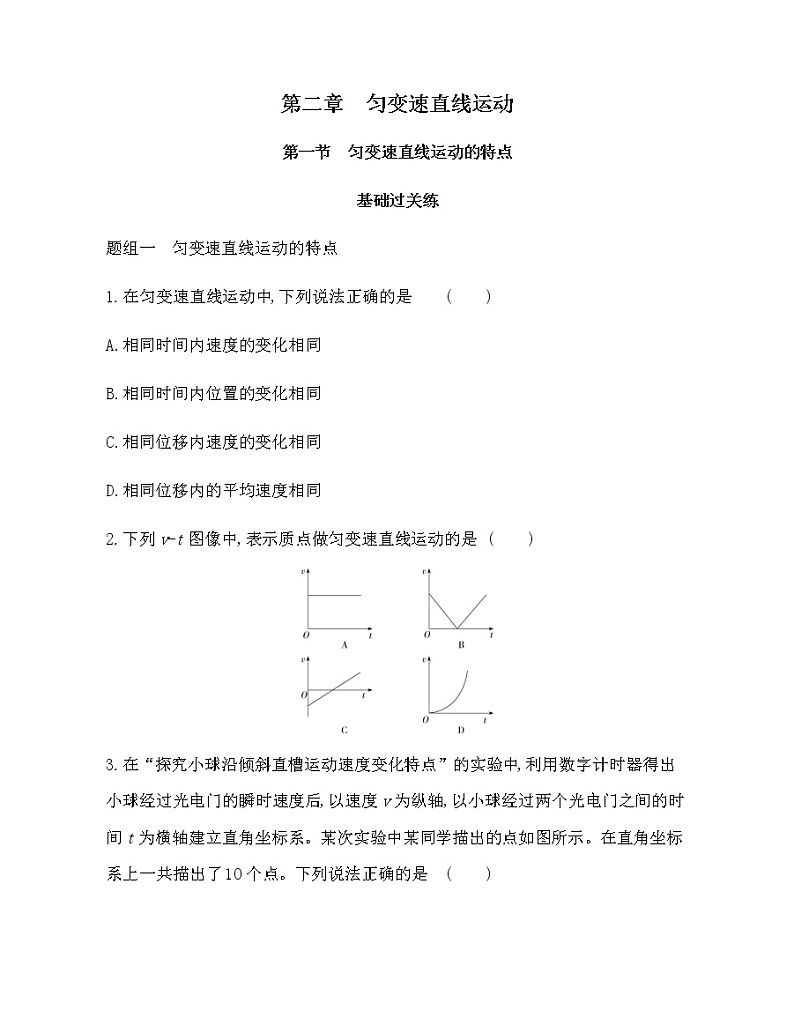 第一节　匀变速直线运动的特点练习2021-2022学年物理必修第一册粤教版2019（Word含解析）01