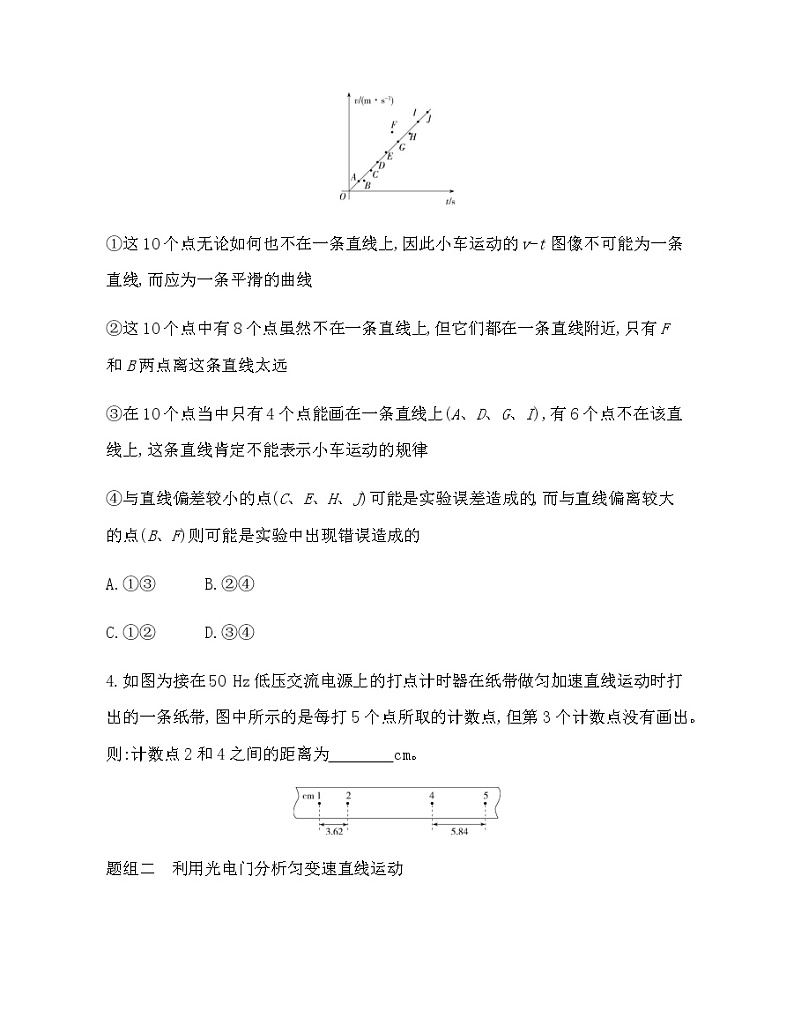 第一节　匀变速直线运动的特点练习2021-2022学年物理必修第一册粤教版2019（Word含解析）02
