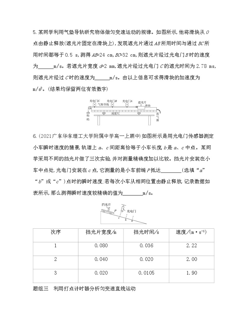 第一节　匀变速直线运动的特点练习2021-2022学年物理必修第一册粤教版2019（Word含解析）03