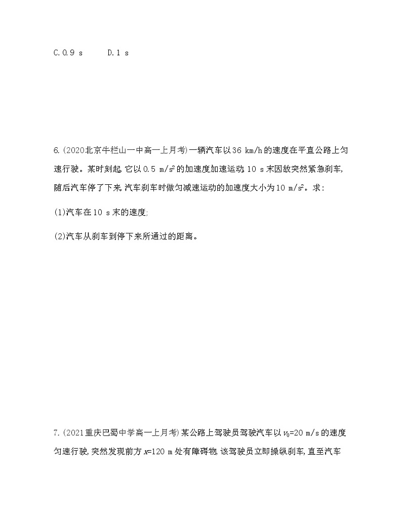第五节　匀变速直线运动与汽车安全行驶练习2021-2022学年物理必修第一册粤教版2019（Word含解析）03