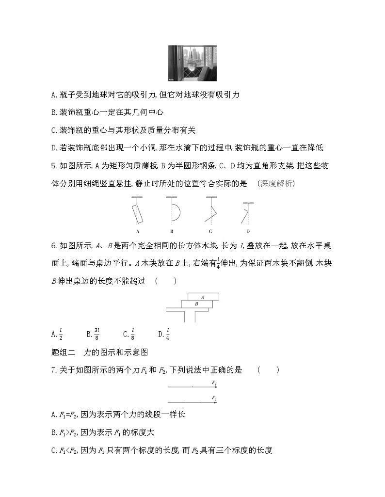 第一节　重力练习2021-2022学年物理必修第一册粤教版2019（Word含解析）02