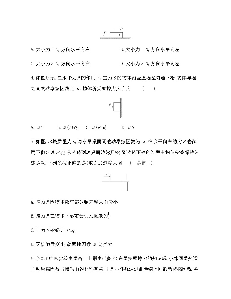 第三节　摩擦力练习2021-2022学年物理必修第一册粤教版2019（Word含解析）02