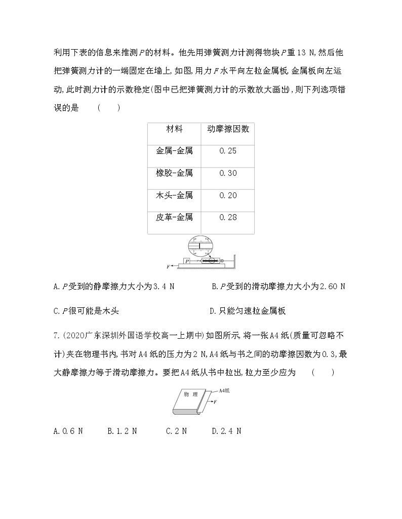 第三节　摩擦力练习2021-2022学年物理必修第一册粤教版2019（Word含解析）03