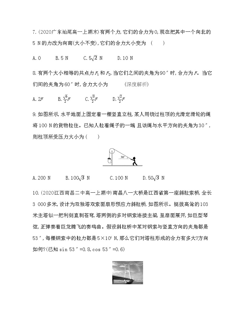 第四节第1课时　力的合成练习题03