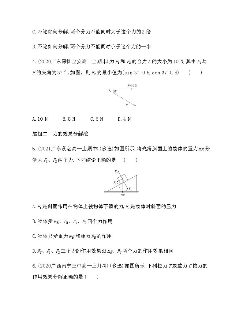 第五节　力的分解练习2021-2022学年物理必修第一册粤教版2019（Word含解析）02