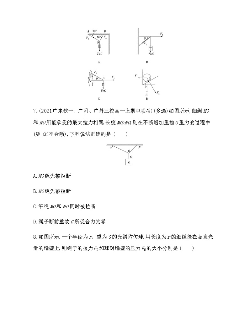 第五节　力的分解练习2021-2022学年物理必修第一册粤教版2019（Word含解析）03