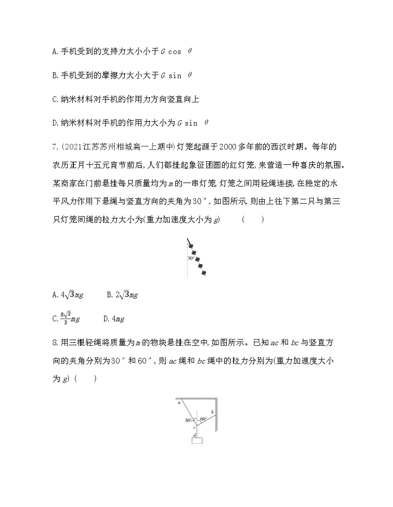 第六节　共点力的平衡条件及其应用练习2021-2022学年物理必修第一册粤教版2019（Word含解析）03