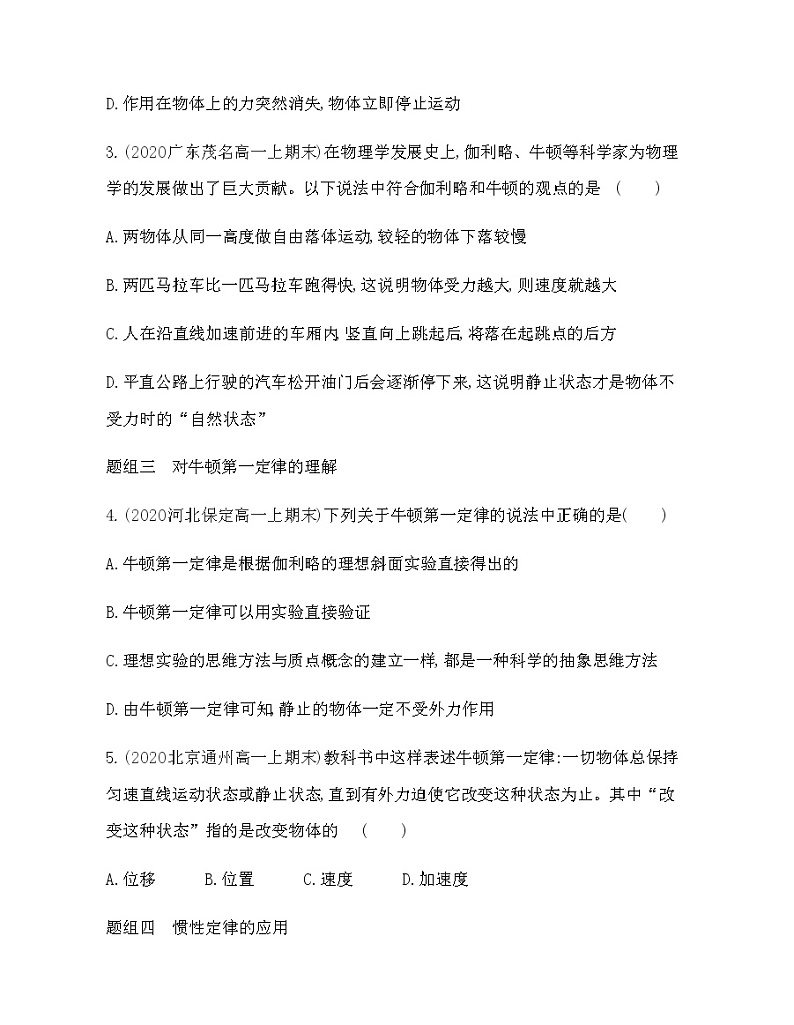 第一节　牛顿第一定律练习2021-2022学年物理必修第一册粤教版2019（Word含解析）02