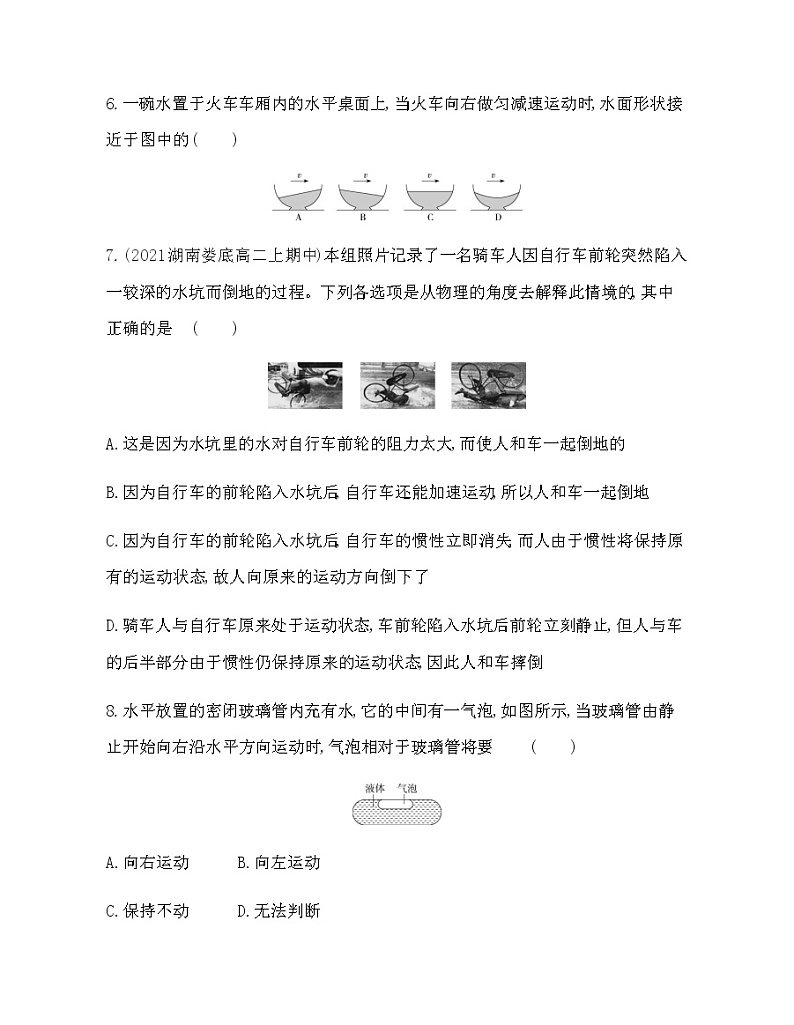 第一节　牛顿第一定律练习2021-2022学年物理必修第一册粤教版2019（Word含解析）03