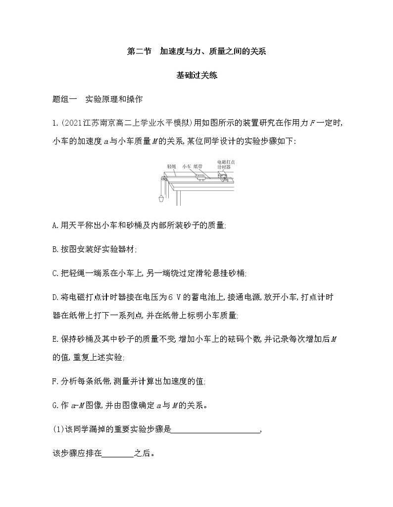 第二节　加速度与力、质量之间的关系练习2021-2022学年物理必修第一册粤教版2019（Word含解析）01