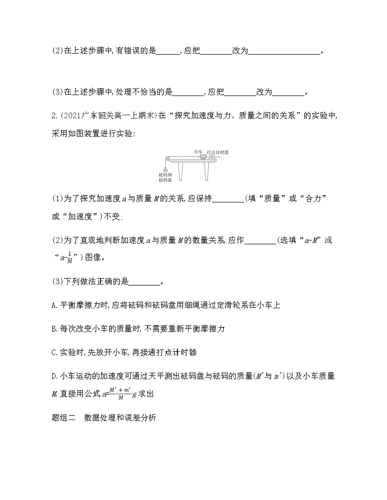 第二节　加速度与力、质量之间的关系练习2021-2022学年物理必修第一册粤教版2019（Word含解析）02