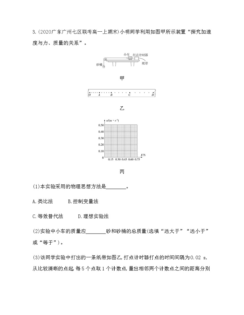 第二节　加速度与力、质量之间的关系练习2021-2022学年物理必修第一册粤教版2019（Word含解析）03