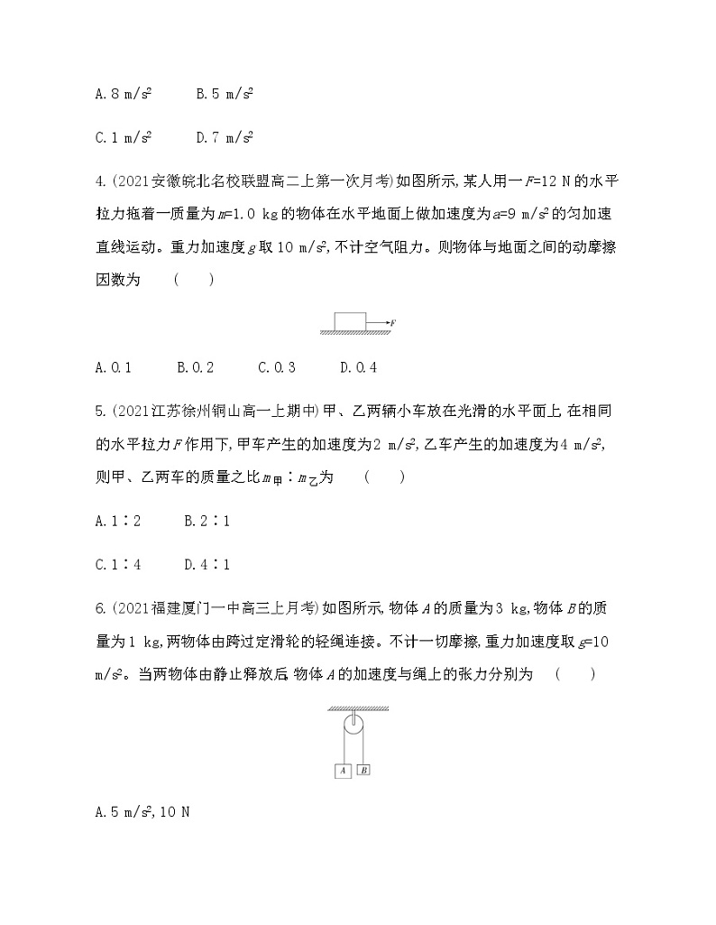 第三节　牛顿第二定律练习2021-2022学年物理必修第一册粤教版2019（Word含解析）02