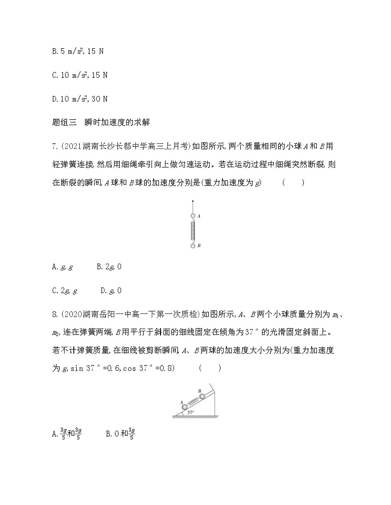 第三节　牛顿第二定律练习2021-2022学年物理必修第一册粤教版2019（Word含解析）03