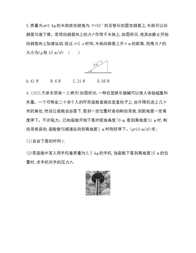 第五节　牛顿运动定律的应用练习2021-2022学年物理必修第一册粤教版2019（Word含解析）第2页