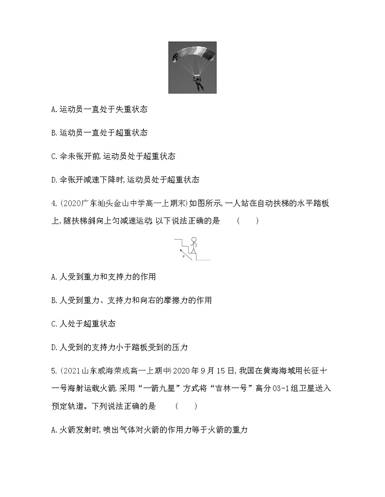 第六节　失重和超重练习2021-2022学年物理必修第一册粤教版2019（Word含解析）第2页
