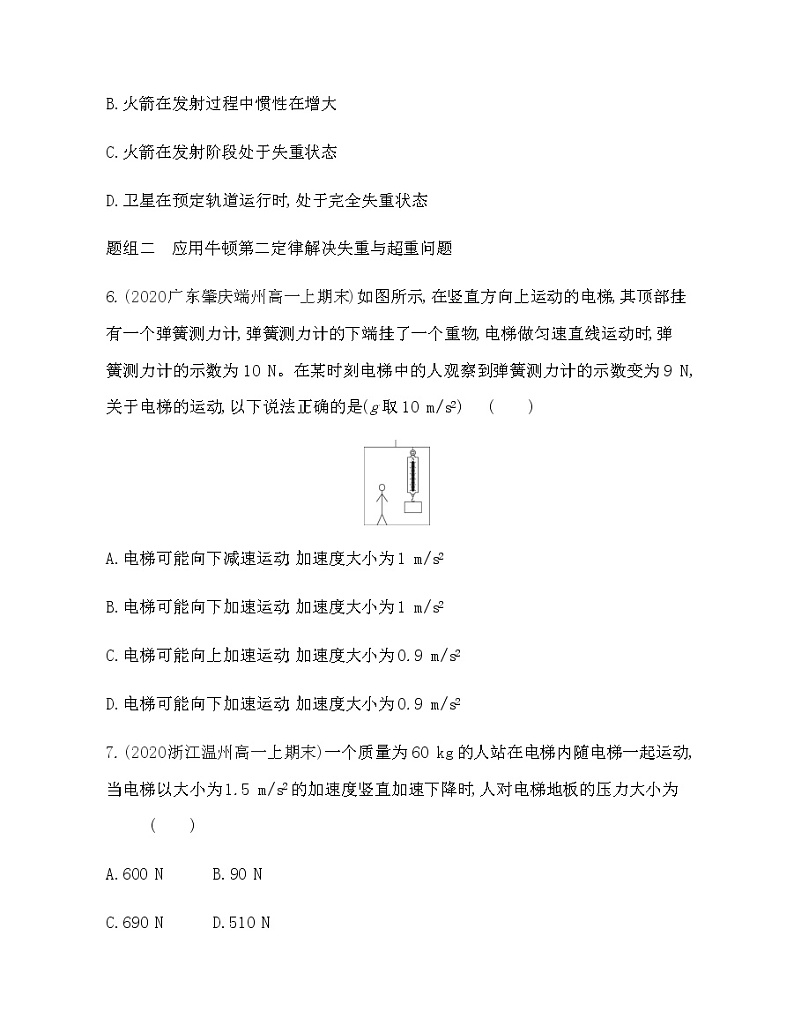 第六节　失重和超重练习2021-2022学年物理必修第一册粤教版2019（Word含解析）第3页