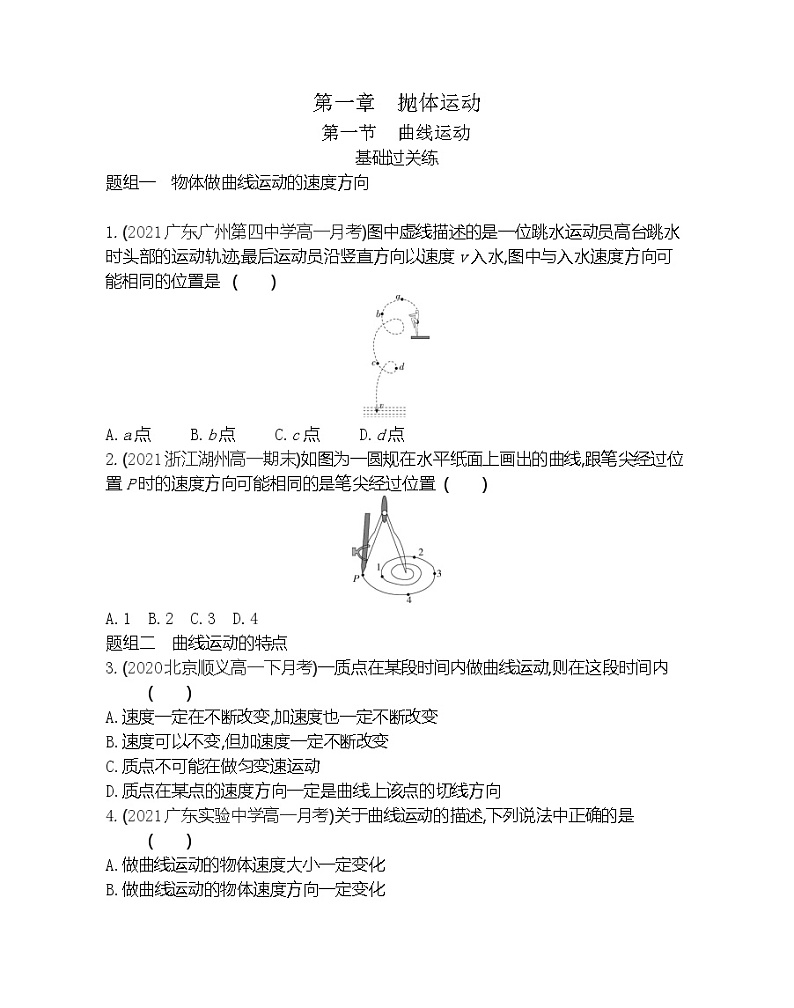 第一节　曲线运动练习（Word版含解析）01