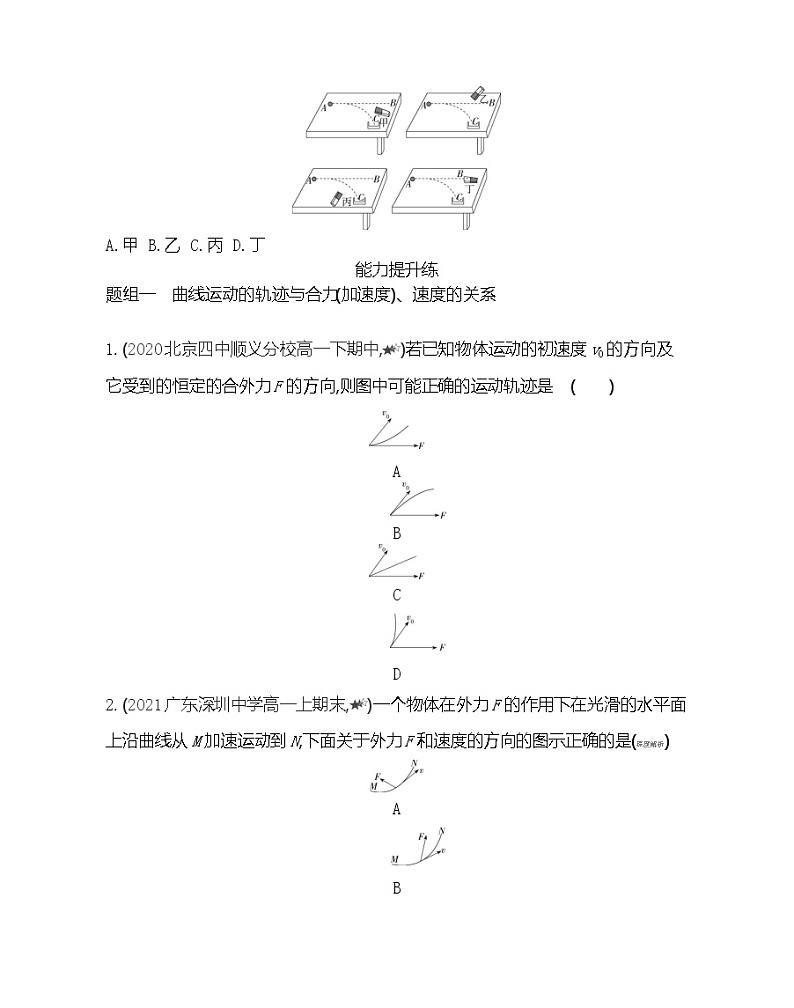 第一节　曲线运动练习（Word版含解析）03