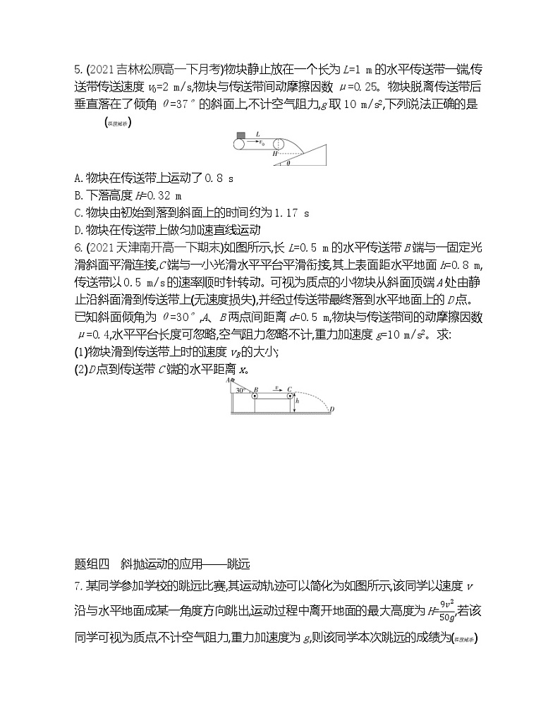 第四节　生活和生产中的抛体运动练习（Word版含解析）02