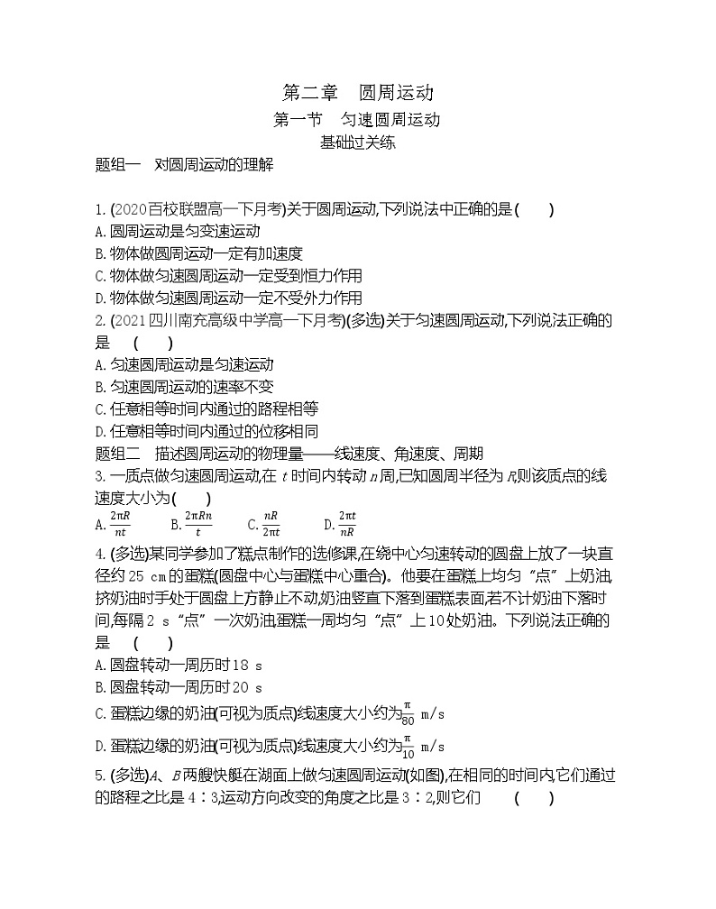 第一节　匀速圆周运动练习（Word版含解析）01