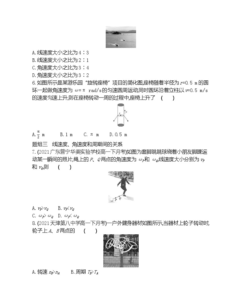 第一节　匀速圆周运动练习（Word版含解析）02