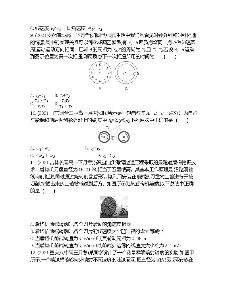 第一节　匀速圆周运动练习（Word版含解析）03