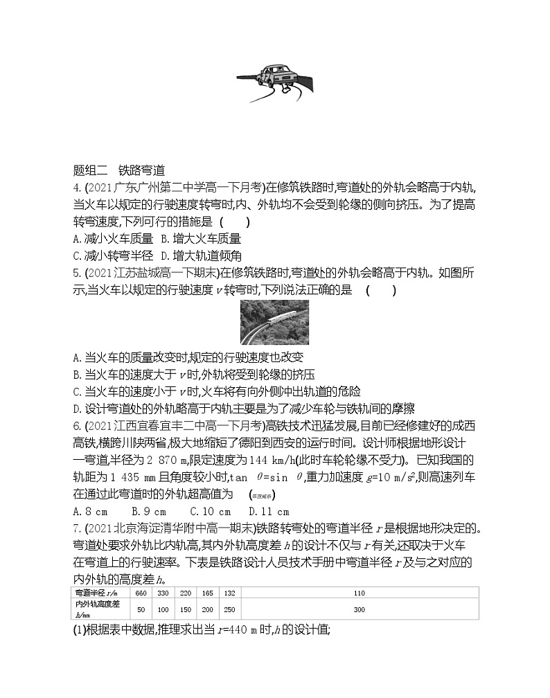 第三节　生活中的圆周运动练习（Word版含解析）第2页