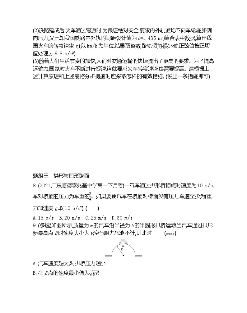 第三节　生活中的圆周运动练习（Word版含解析）第3页