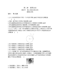 高中物理粤教版 (2019)必修 第二册第四节 离心现象及其应用习题